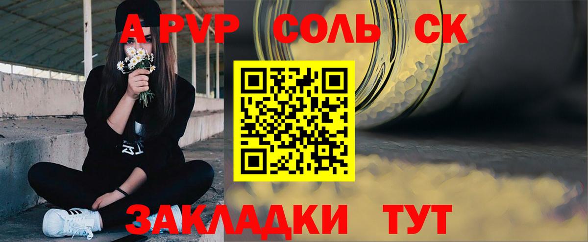 Alpha PVP Соль Россошь