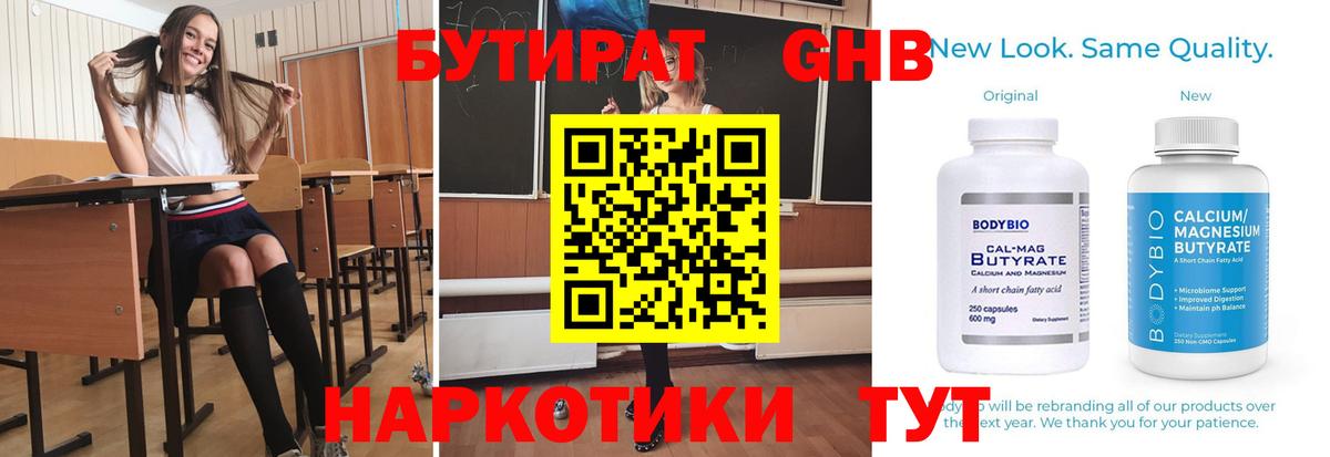 Россошь  Бутират  Вход с VPN  БУТИРАТ оксибутират 