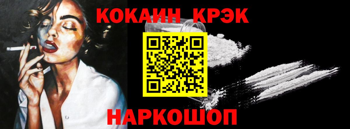 Cocaine VHQ Россошь