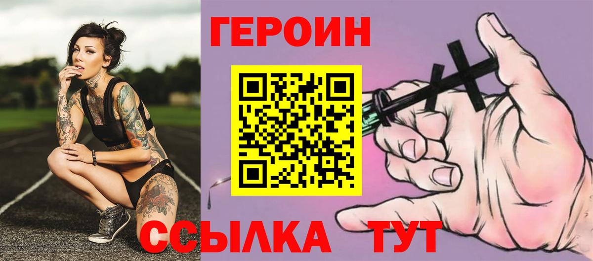 ГЕРОИН белый  Вход с VPN  Россошь 