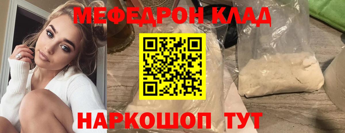 Мефедрон мука Россошь